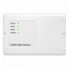 С2000-КДЛ-Modbus - Контроллер двупроводной линии связи с гальванической изоляцией (до 127 адресных устройств - датчиков или реле). Поддержка интерфейса RS-485 (Modbus)