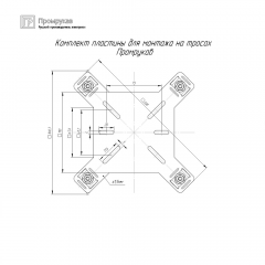 Комплект пластины для монтажа на тросах ПМТ Промрукав