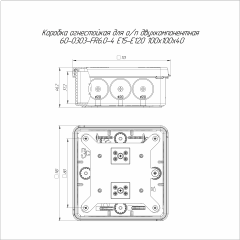 Коробка огнестойкая для о/п двухкомпонентная 60-0303-FR6.0-4 Е15-Е120 RAL9003 100х100х40 (16 шт/кор) Промрукав