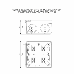 Коробка огнестойкая для о/п двухкомпонентная 60-0300-FR2.5-8 Е15-Е120 RAL9003 100х100х50 (14 шт/уп) Промрукав