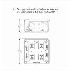 Коробка огнестойкая для о/п двухкомпонентная 60-0300-FR10.0-8 Е15-Е120 RAL9003 100х100х50 (14 шт/уп) Промрукав