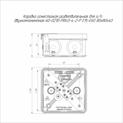 Коробка огнестойкая разветвительная для о/п двухкомпонентная 60-0210-FR6.0-4-2-Р Е15-Е60 RAL7035 80х80х40 Промрукав