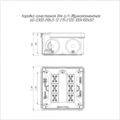 Коробка огнестойкая для о/п двухкомпонентная 60-0300-FR6.0-12 Е15-Е120 RAL7035 100х100х50 (14 шт/кор) Промрукав