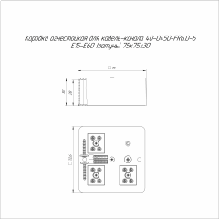 Коробка огнестойкая для кабель-канала 40-0450-FR6.0-6 Е15-Е60 (латунь) RAL9003 75х75х30 (87 шт/кор) Промрукав