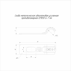 Скоба металлическая однолапковая усиленная противопожарная СМОУ d6-7 мм (100шт/4000шт уп/кор) Промрукав