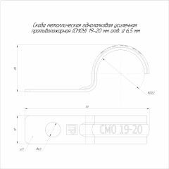 Скоба металлическая однолапковая усиленная противопожарная СМОУ d19-20 мм отв. d 6,5 мм (100шт/1200шт уп/кор) Промрукав