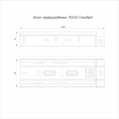 Лоток перфорированный Стандарт 150х50х3000 (0,7 мм) (6 м/уп) Промрукав