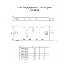 Лоток перфорированный Профи HDZ 150х50х6000 (1,0 мм) (12 м/уп) Промрукав