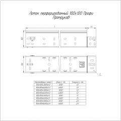 Лоток перфорированный Профи HDZ 100х100х6000 (2,0 мм) (12 м/уп) Промрукав