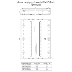 Лоток перфорированный Профи INOX (AISI 316) 600х80х6000 (1,2 мм) (12 м/уп) Промрукав