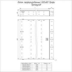 Лоток перфорированный Профи HDZ 500х80х3000 (2,0 мм) (6 м/уп) Промрукав
