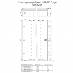 Лоток перфорированный Профи INOX (AISI 304) 600х100х6000 (1,5 мм) (12 м/уп) Промрукав