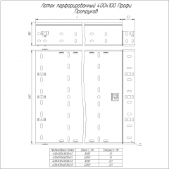 Лоток перфорированный Профи INOX (AISI 304) 400х100х6000 (1,5 мм) (12 м/уп) Промрукав