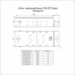 Лоток перфорированный Профи INOX (AISI 304) 150х100х6000 (1,5 мм) (12 м/уп) Промрукав