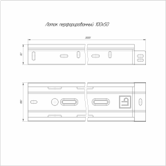 Лоток перфорированный Стандарт 100х50х3000 (0,55 мм) (24 м/уп) Промрукав