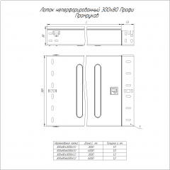 Лоток неперфорированный Профи INOX (AISI 304) 300х80х6000 (1,2 мм) (12 м/уп) Промрукав