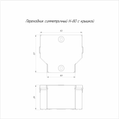 Переходник симметричный с крышкой Стандарт 150х100х80 (0,7 мм) Промрукав