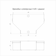 Переходник симметричный с крышкой Стандарт 300х150х80 (0,7 мм) Промрукав