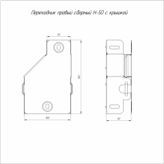 Переходник правый с крышкой Стандарт 100х50х50 (0,7 мм) Промрукав