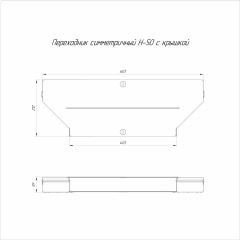Переходник симметричный с крышкой Стандарт 600х400х50 (0,8 мм) Промрукав