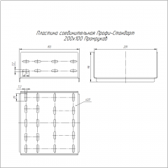 Пластина соединительная Профи-Стандарт INOX (AISI 304) 200х100 (2,0 мм) Промрукав