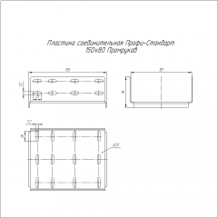 Пластина соединительная Профи-Стандарт INOX (AISI 304) 150х80 (2,0 мм) Промрукав