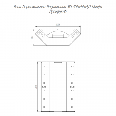 Угол вертикальный внутренний 90 градусов Профи INOX (AISI 316) 300х50 (1,0 мм) Промрукав