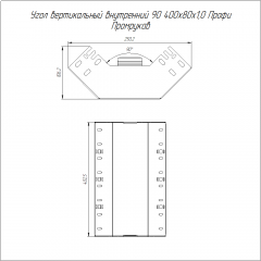 Угол вертикальный внутренний 90 градусов Профи INOX (AISI 304) 400х80 (1,0 мм) Промрукав