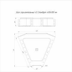 Угол горизонтальный 45 градусов Стандарт INOX (AISI 316) 400х100 (0,8 мм) Промрукав