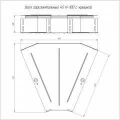 Угол горизонтальный 45 градусов Стандарт INOX (AISI 304) 400х100 (0,8 мм) Промрукав