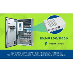 Skat UPS 500/300 DIN