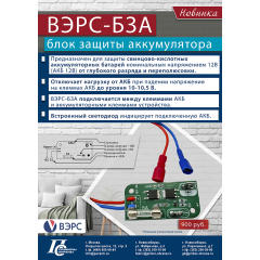 ВЭРС-БЗА