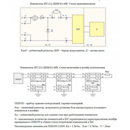 ИП212 ДЫМ-Ex-МК-А