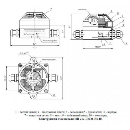 ИП212 ДЫМ-Ex-ВЗ