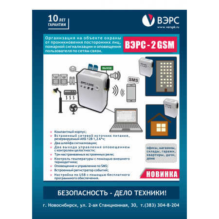 ВЭРС-2 GSM