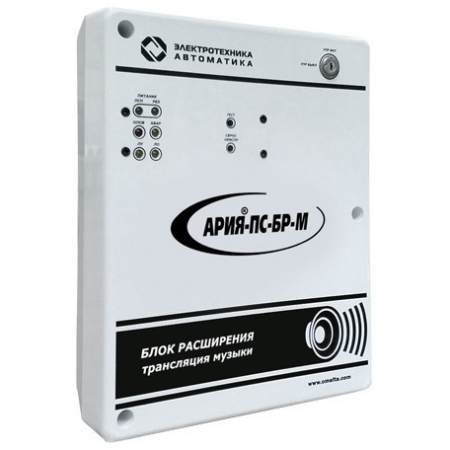 АРИЯ-ПС-БР-РМ