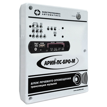 АРИЯ-ПС-БРО-М
