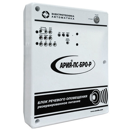 АРИЯ-ПС-БРО-Р