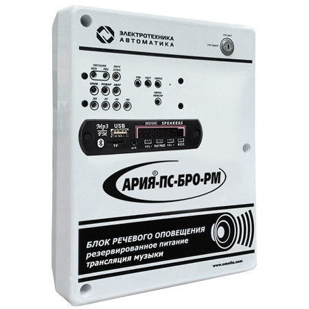 АРИЯ-ПС-БРО-РМ