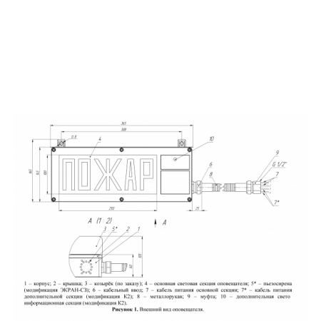 ЭКРАН-СЗ-К2-24VDC  ПОЖАР