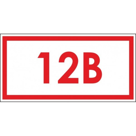 Знак 12В 45х90 (Распродажа. На складе 81 шт.)