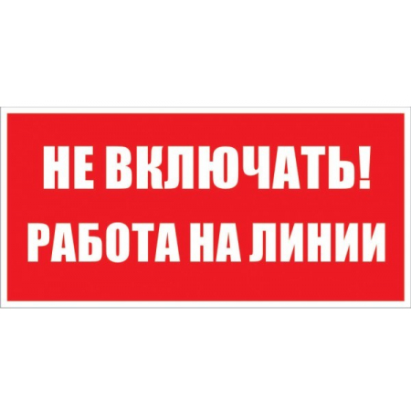 Пластик (S 01)  Не включать  Работа на линии  (Распродажа. На складе 10 шт.)