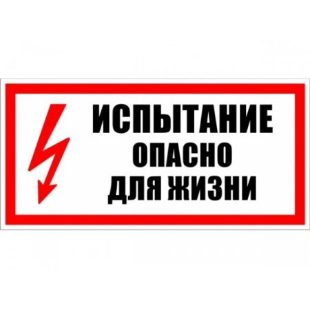 Пластик (S 09) Испытание. Опасно для жизни. (Распродажа. На складе 4 шт.)