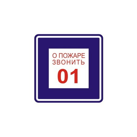 Плёнка Фотолюм. (В 01) о пожаре звонить 101