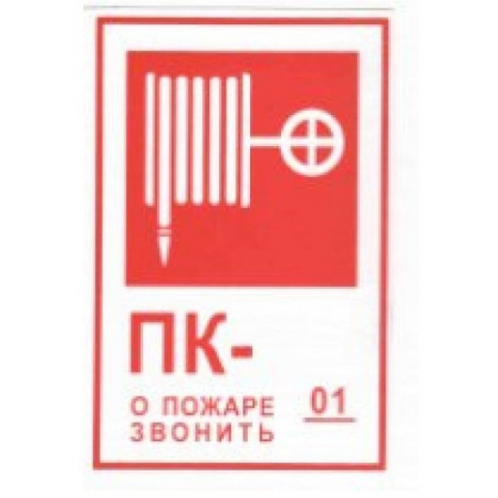 Пластик (В 03)  Пожарный кран