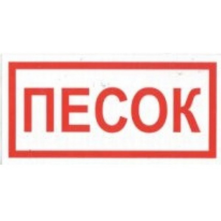 Пластик (В 06)  Песок