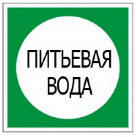 Пластик (В 07)  Питьевая вода