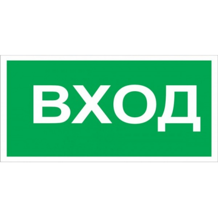 Плёнка (В 30)  ВХОД