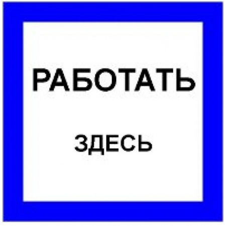 Плёнка Фотолюм. (S 15)  Работать здесь