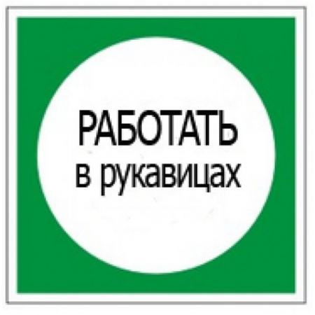 Плёнка Фотолюм. (В 09)  Работать в рукавицах